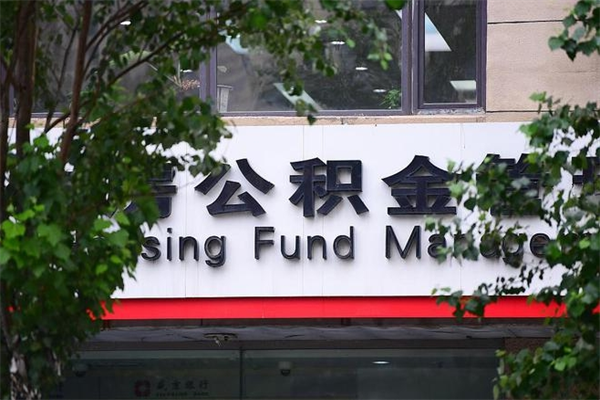 邢台公积金可以随意取现吗（公积金可以随意取用吗）