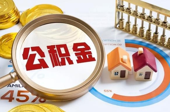 邢台离职公积金提取要6个月吗（现在离职提取公积金要6个月后提取?）