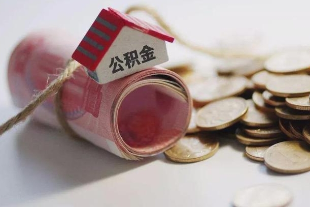 邢台公积金剩一百怎么取（公积金只有100元）